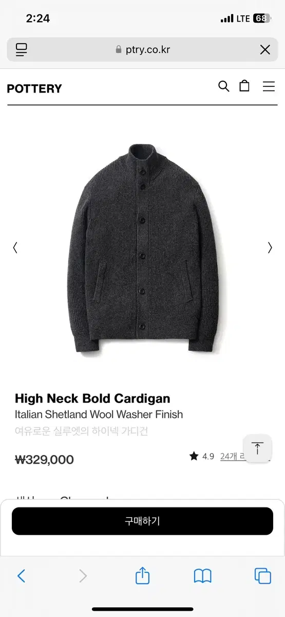 포터리 하이넥 가디건 High Neck Bold Cardigan